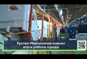 Минниханов подвел итоги 2025 года и отметил вклад Челнов
