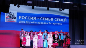 Татарстан присоединился к марафону «Россия — семья семей» в Год единства народов