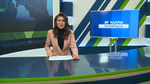 Яналыклар. Яр Чаллы. 13.03.2026