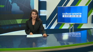 Яналыклар. Яр Чаллы. 27.02.2026