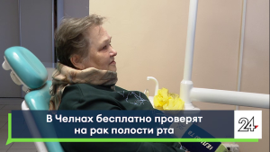 В Челнах пройдет день бесплатного онкоскрининга