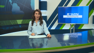 Яналыклар. Яр Чаллы. 02.03.2026