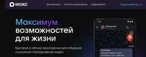 Мессенджер MAX сменил название на «МАКС»