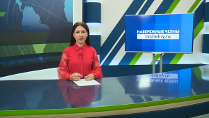 Новости Челнов от 06.04.2026