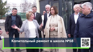 В школе №58 стартовал долгожданный капитальный ремонт