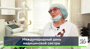 12 мая отмечается Международный день медицинской сестры