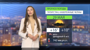 Прогноз погоды в Набережных Челнах на 29 мая 2026 г.