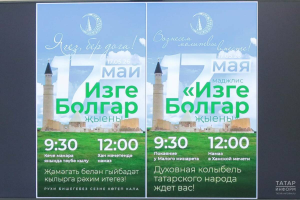 В Болгаре объявили программу «Изге Болгар җыены» 2026 года