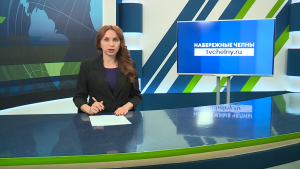 Новости Челнов от 10.06.2026