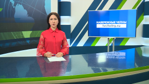 Новости Челнов от 19.06.2026