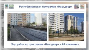70% дворов Набережных Челнов уже обновлены по программе «Наш двор»
