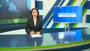 Новости Челнов от 29.06.2026