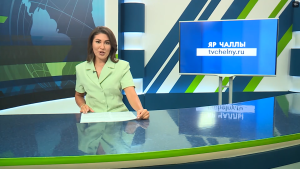 Яналыклар. Яр Чаллы. 14.07.2026