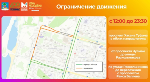 В Челнах из-за Дня молодёжи временно перекроют несколько дорог