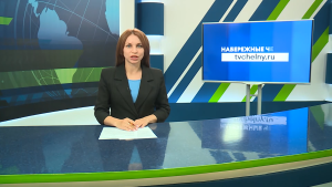 Новости Челнов от 28.07.2026