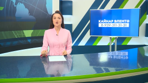Яналыклар. Яр Чаллы. 13.08.2026