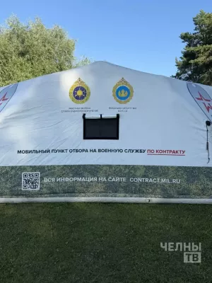 В Челнах развернули мобильный пункт отбора на военную службу по контракту