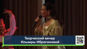 В Челнах прошел третий сольный концерт певицы Ильзиры Ибрагимовой