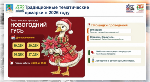 В Челнах в декабре пройдут предновогодние ярмарки «Новогодний гусь»