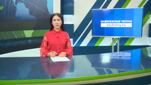 Новости Челнов: главное за день — 14 сентября 2026