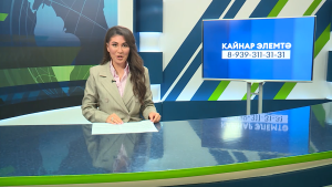 Яр Чаллының көнле яңалыклары. Эфир — 16 сентябрь