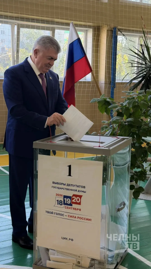 Мэр Челнов Наиль Магдеев проголосовал на выборах в Госдуму
