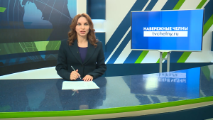 Новости Челнов: главное за день — 18 сентября 2026