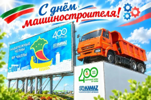 Наиль Магдеев поздравил машиностроителей Челнов с профессиональным праздником