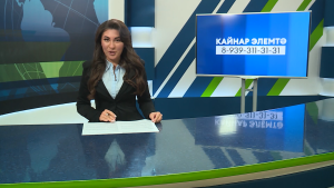 Яр Чаллының көнле яңалыклары. Эфир — 28 сентябрь