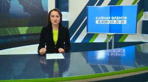 Яр Чаллының көнле яңалыклары. Эфир — 29 сентябрь