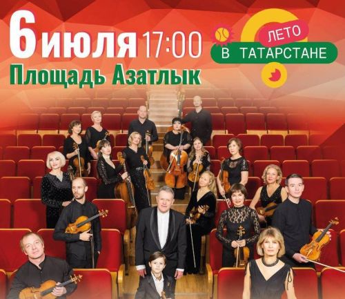 В Челнах пройдет воскресный вечер с Камерным оркестром Игоря Лермана
