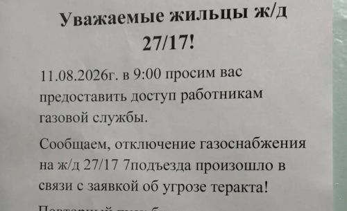 Жители дома 27/17 остались без газа