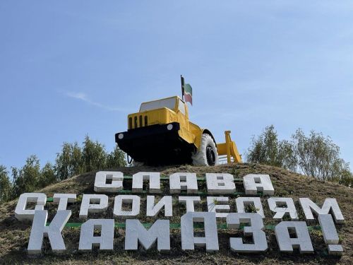 Памятник строителям КАМАЗА в Набережных Челнах