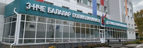 Детская городская поликлиника № 3 в Набережных Челнах