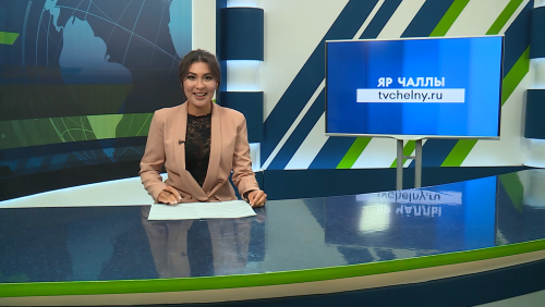 Яналыклар. Яр Чаллы. 09.12.2025