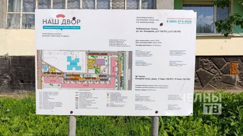 В Челнах жители жалуются на недочеты в в обновлении двора и вандалов