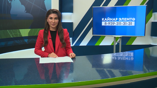 Яр Чаллының көнле яңалыклары. Эфир — 30 сентябрь