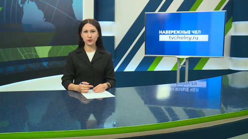 Новости Челнов: главное за 22 октября 2026 года