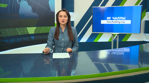 Яр Чаллының көнле яңалыклары. Эфир — 29 октябрь
