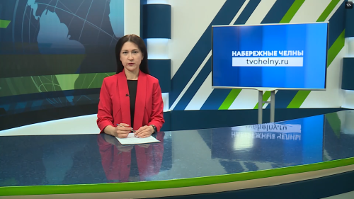 Новости Челнов от 30.03.2026