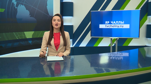 Яналыклар. Яр Чаллы. 05.03.2026