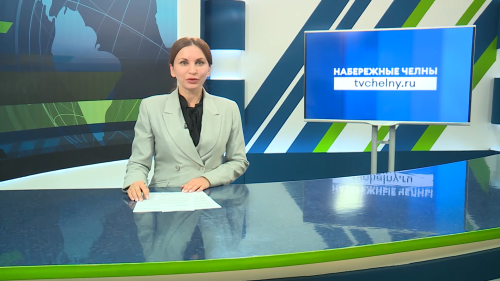 Новости Челнов от 20.08.2026