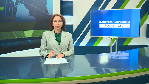 Новости Челнов от 07.08.2026