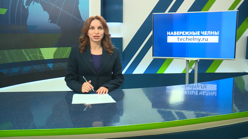 Новости Челнов: главное за день — 18 сентября 2026